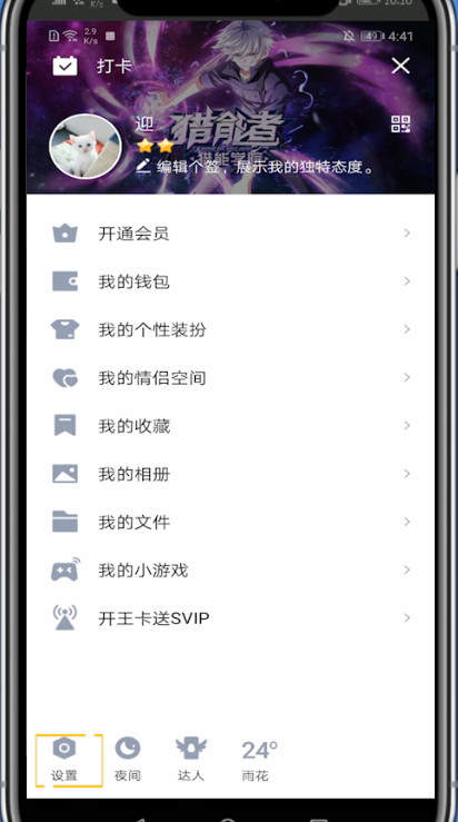 qq隐藏达人的方法教程