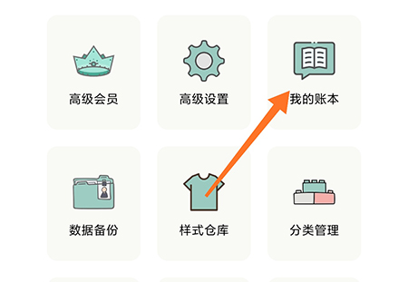 青子记账怎么删除账本？青子记账删除账本操作步骤