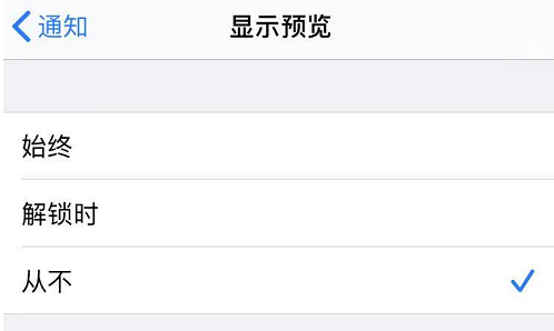 苹果12怎么隐藏通知消息内容 苹果12隐藏通知消息内容方法