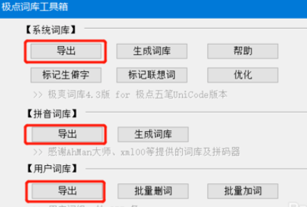 极点五笔输入法迁移词库与设置的详细操作教程