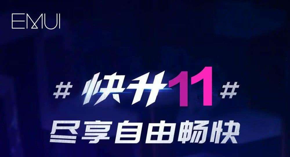 emui11有哪些新功能?emui11新功能介绍