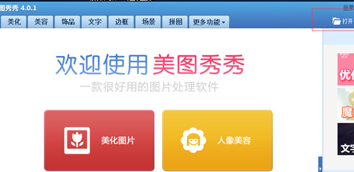 美图秀秀中使用消除笔的相关操作步骤