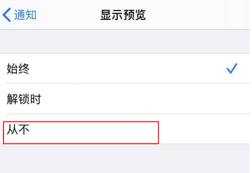 苹果12怎么隐藏通知消息内容 苹果12隐藏通知消息内容方法