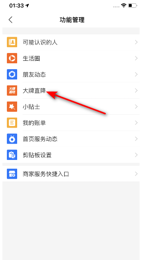 支付宝的大牌直降好货推荐在哪里关？支付宝的大牌直降好货推荐的关闭步骤
