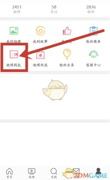 微博积分有什么用?微博使用积分的方法讲解