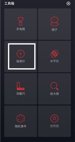 魅族手机开启指南针功能的操作流程