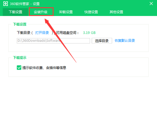 360软件管家纯净安装怎么开启？360软件管家纯净安装开启方法