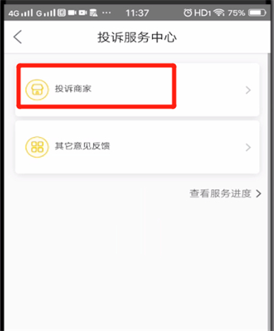 美团投诉商家的操作步骤