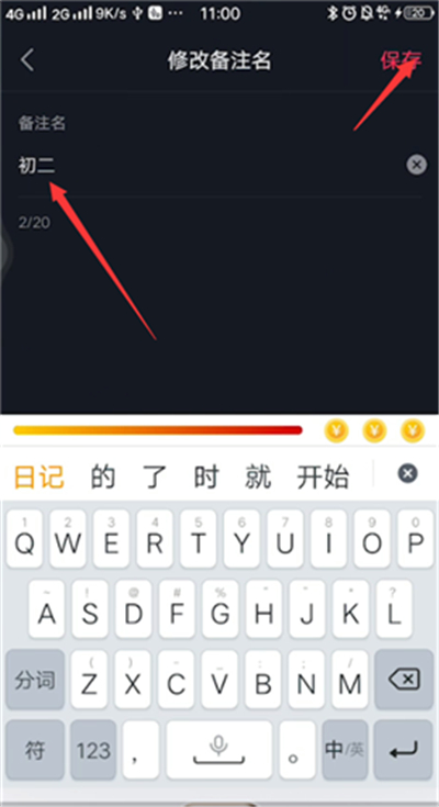 抖音修改关注的人备注名的方法步骤