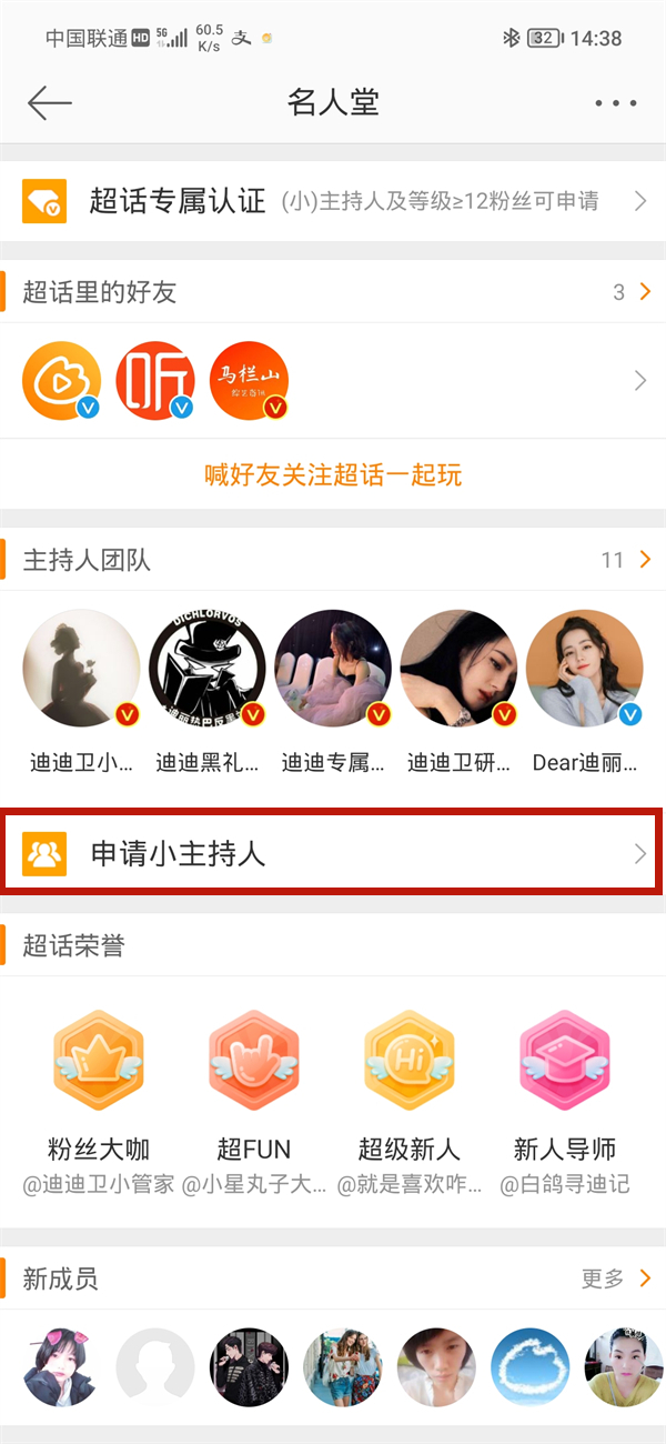 微博如何申请超话主持人?微博申请超话主持人的方法