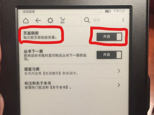 kindle翻页时的黑白闪如何关闭?kindle翻页时的黑白闪关闭方法
