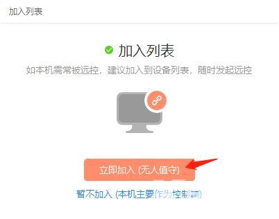 向日葵X远程控制怎么添加多个识别设备?向日葵X远程控制添加多个识别设备的方法