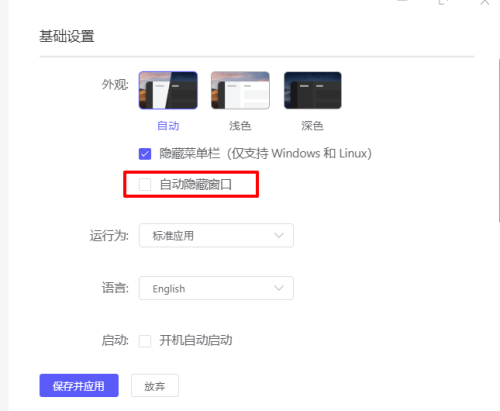 motrix怎么设置自动隐藏窗口?motrix设置自动隐藏窗口教程