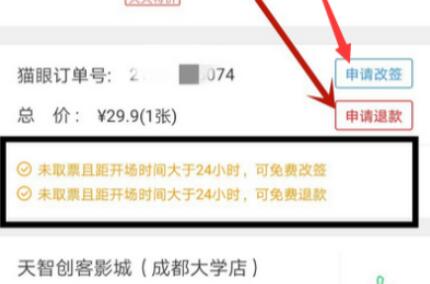 美团电影票怎么改签?美团电影票改签教程