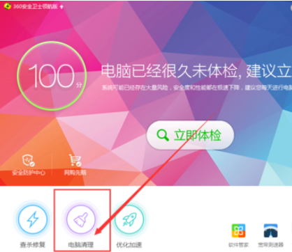 360安全卫士清除垃圾文件的操作方法