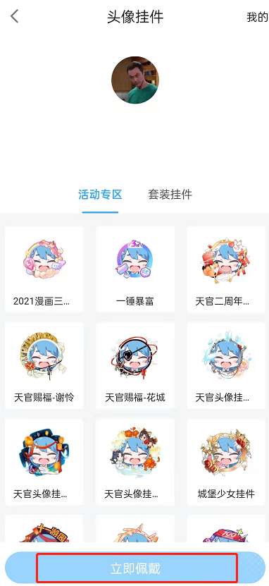 哔哩哔哩漫画如何获取头像挂件？哔哩哔哩漫画屏蔽更新通知方法一览