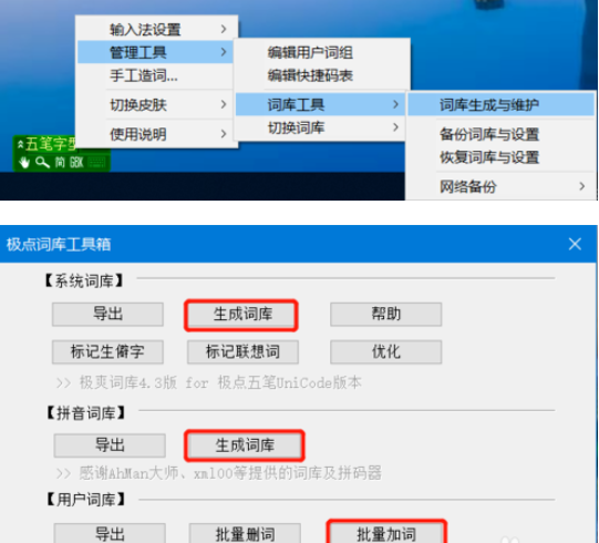 极点五笔输入法迁移词库与设置的详细操作教程
