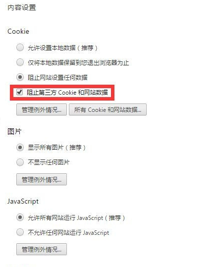 谷歌浏览器设置隐私的操作方法