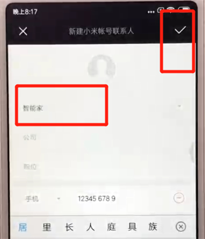 红米6添加联系人的操作过程