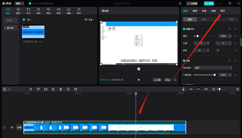 剪映怎么调节色温?剪映色温调节的方法