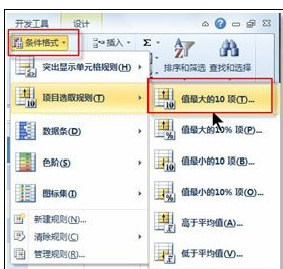 excel2010筛选出数据最大值的操作方法