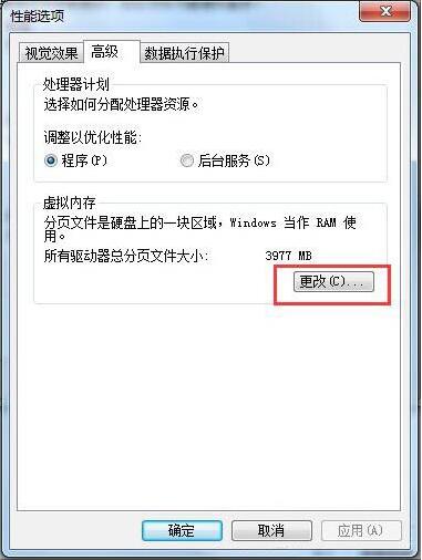 win7增加虚拟内存操作方法