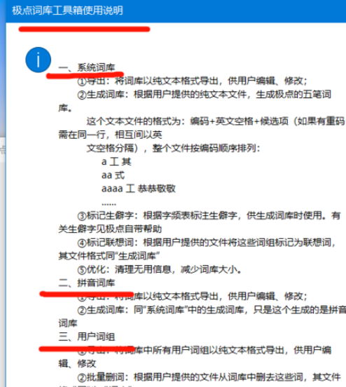 极点五笔输入法迁移词库与设置的详细操作教程