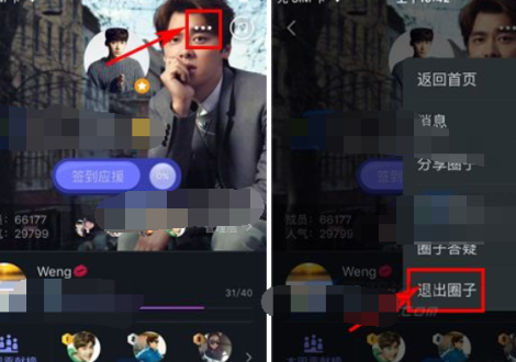 阿里星球中退出圈子的详细操作流程