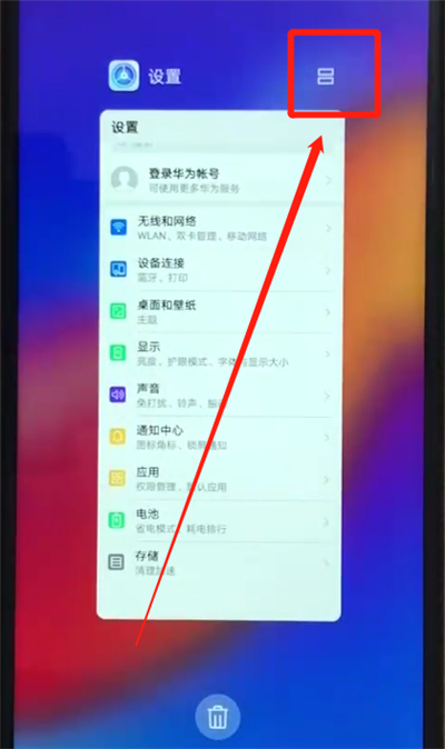 荣耀畅玩8a进行分屏的简单操作
