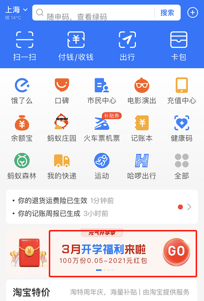 支付宝开学季礼包在哪领 支付宝领取开学季礼包的方法步骤