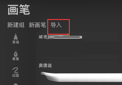procreate pocket如何导入画笔?procreate pocket导入画笔方法