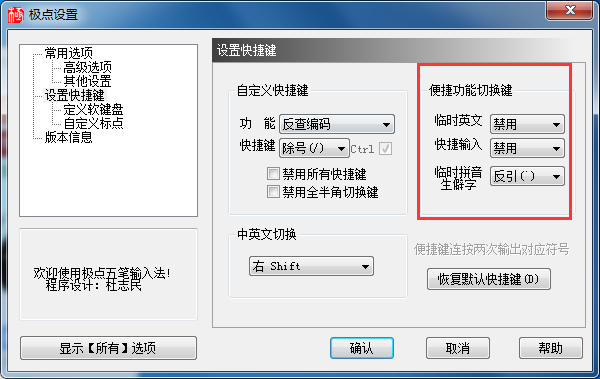 极点五笔输入法转换为拼音输入模式的操作教程