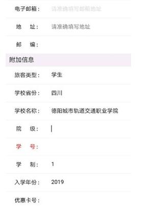 铁路12306如何认证学生票?铁路12306认证学生票的步骤