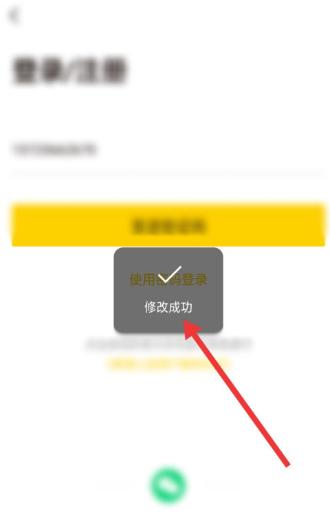 樊登心选账户密码怎么改 樊登心选账户修改密码的步骤