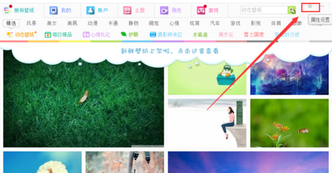 搜狗壁纸将桌面工具栏隐藏的详细教学
