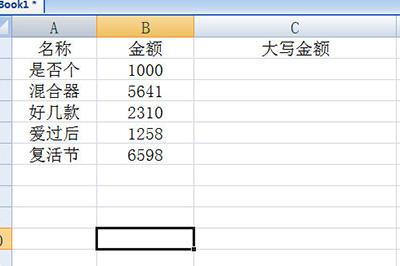 Excel数字转大写金额的操作方法