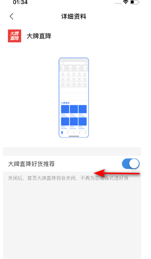 支付宝的大牌直降好货推荐在哪里关？支付宝的大牌直降好货推荐的关闭步骤