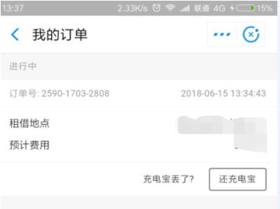 芝麻信用免押金租借充电宝的详细方法