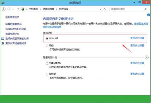 win10系统更改休眠时间的操作教程