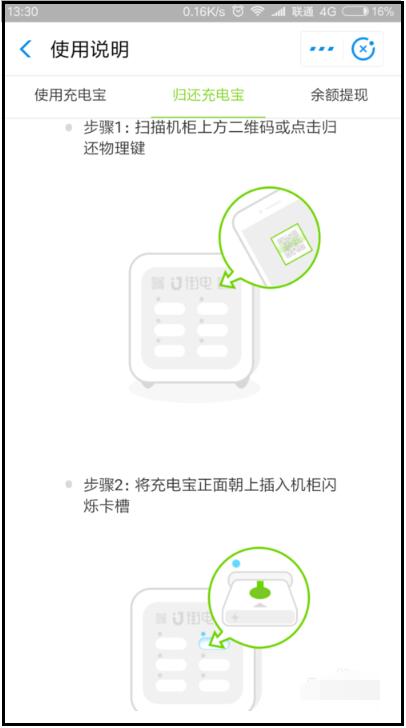 芝麻信用免押金租借充电宝的详细方法