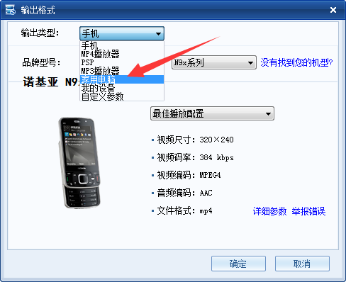 暴风转码转换视频格式的图文方法