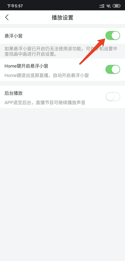 pp体育悬浮窗口播放怎么关掉?pp体育关掉悬浮窗口播放的步骤方法