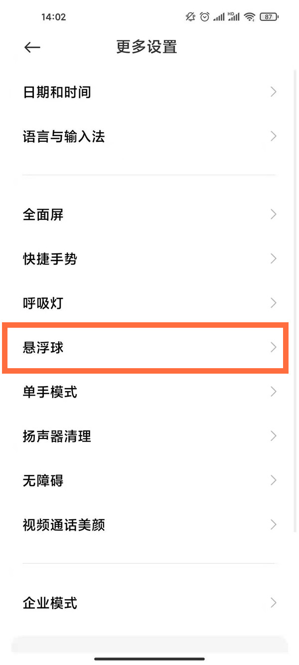 红米k30pro怎么用悬浮球调节音量 红米k30pro利用悬浮球功能使用心得