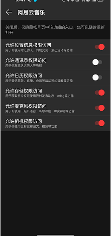 网易云音乐怎么修改访问权限?网易云音乐修改访问权限方法