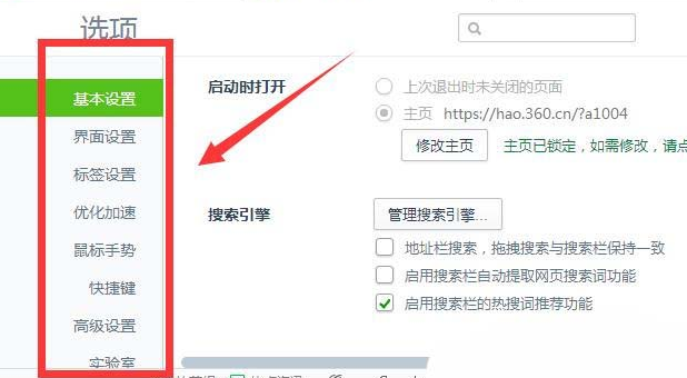 360浏览器设置按Backspace键后退的图文操作介绍