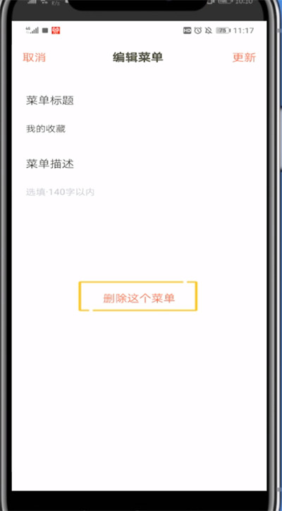 下厨房中删除收藏夹的方法过程