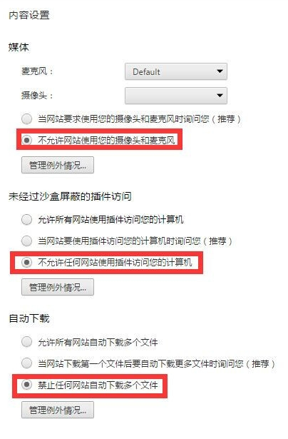 谷歌浏览器设置隐私的操作方法