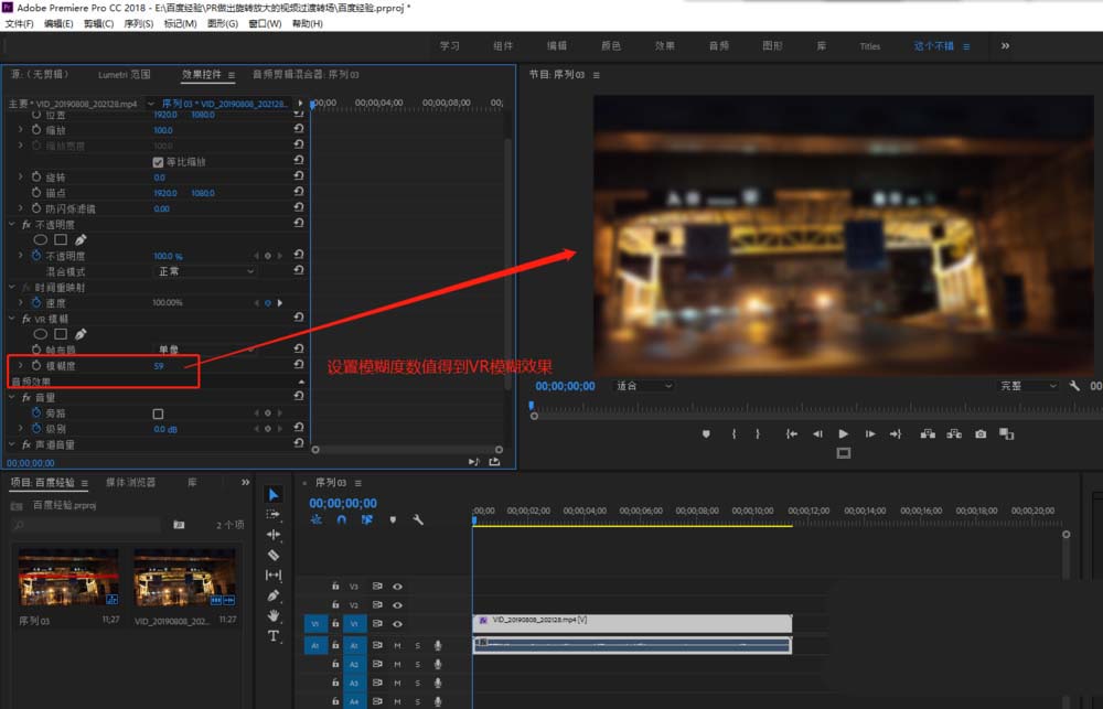 premiere为素材加上VR模糊效果的图文操作教程