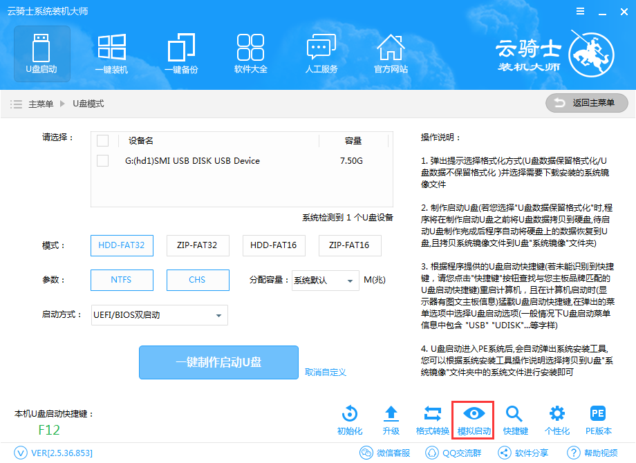 云骑士装机大师如何制作启动盘?云骑士装机大师制作启动盘的方法