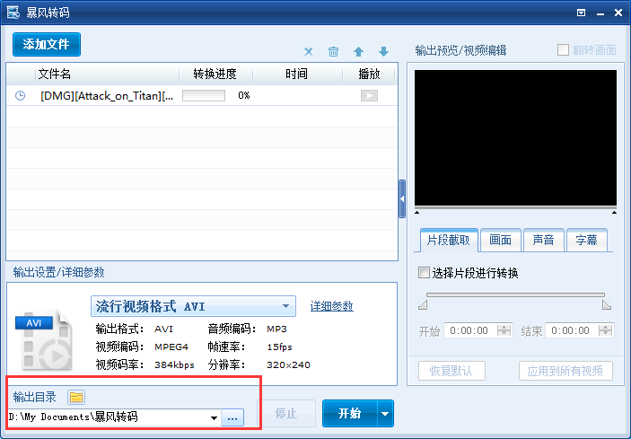 暴风转码转换视频格式的图文方法